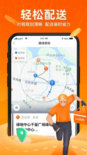 uu跑腿跑男版最新版 v5.4.7.0 安卓版 1