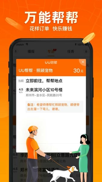 uu跑腿跑男版最新版 uu跑腿跑男端app下载