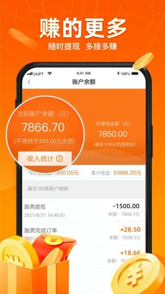 uu跑腿跑男版最新版 v5.4.7.0 安卓版 3