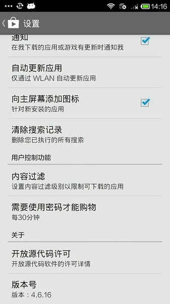 Google Play精简版app v1.0 安卓版 1