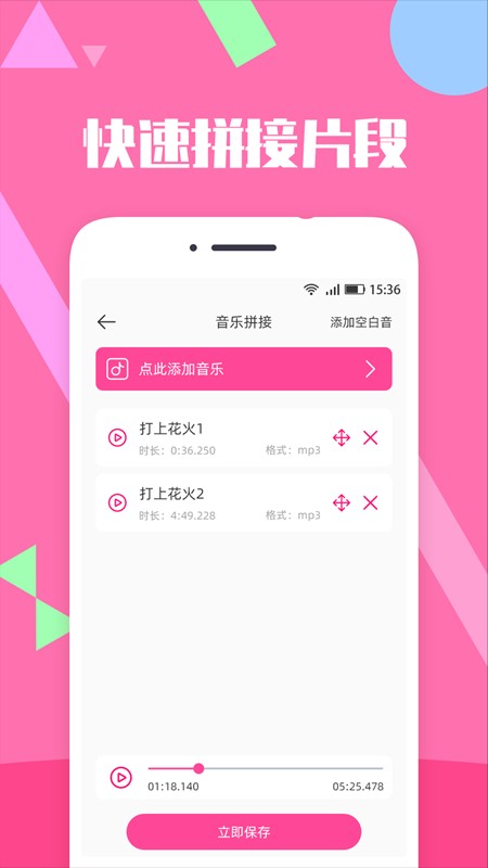 音乐剪辑精灵手机版 v2.7.6 安卓版 2