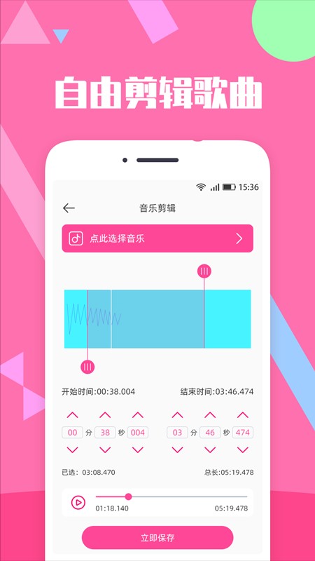 音乐剪辑精灵手机版 v2.7.6 安卓版 1