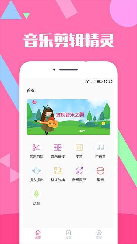 音乐剪辑精灵手机版下载 音乐剪辑精灵免费版