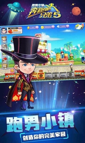 奔跑吧跑男小镇最新版 v1.00.29 安卓版 0