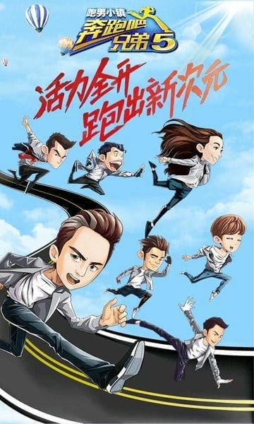 奔跑吧跑男小镇最新版 v1.00.29 安卓版 1