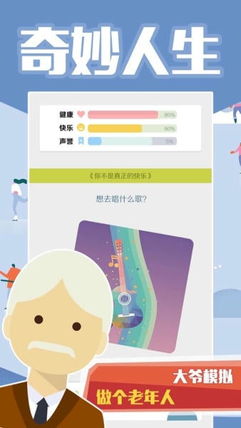 大爷模拟器 大爷模拟器游戏下载