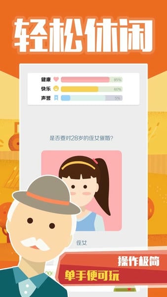 大爷模拟器官方手机版 v1.3 安卓版 2
