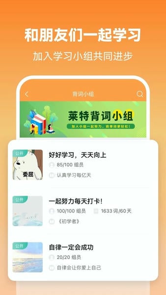 莱特英语背单词最新版 莱特英语背单词官方版