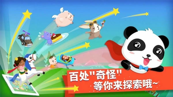 宝宝巴士猜猜哪不对 猜猜哪不对游戏下载