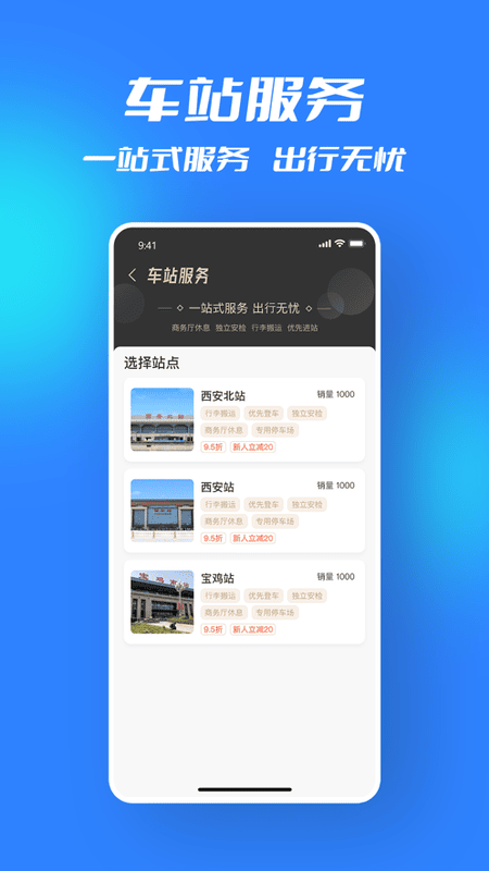 西铁行最新版 v1.5.3 安卓版 1