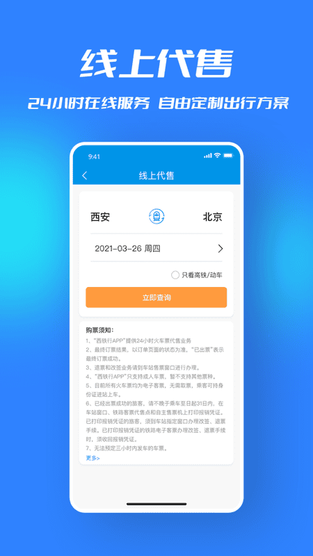 西铁行最新版 v1.5.3 安卓版 2
