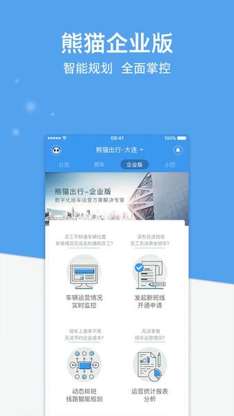 熊猫出行app v7.4.1 安卓版 0