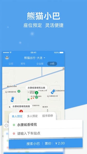 熊猫出行app v7.4.1 安卓版 2
