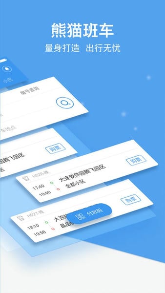熊猫出行app 熊猫出行大连公交下载
