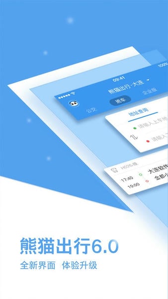 熊猫出行app v7.4.1 安卓版 4