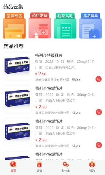 药百万手机版 v2.8.0 安卓版 0