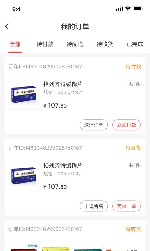 药百万手机版 v2.8.0 安卓版 2