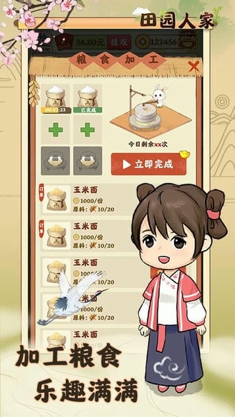 田园人家正版 v1.0.2 安卓版 2
