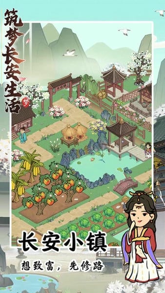 筑梦长安生活官方版 v1.1.9 安卓版 0