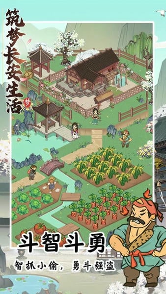 筑梦长安生活官方版 v1.1.9 安卓版 1
