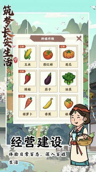 筑梦长安生活官方版 v1.1.9 安卓版 2