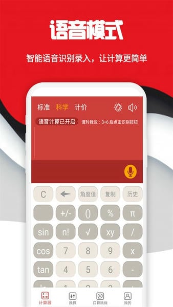 科学计算器最新版 v20240701.1 安卓版 0