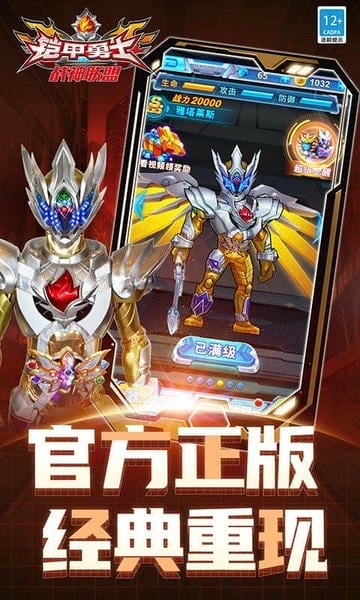 铠甲勇士战神联盟手游 v1.3.0 安卓版 0