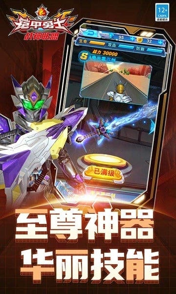 铠甲勇士战神联盟手游 v1.3.0 安卓版 1