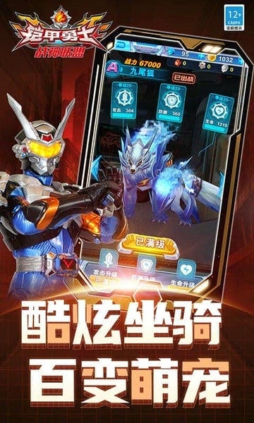 铠甲勇士战神联盟手游 v1.3.0 安卓版 2