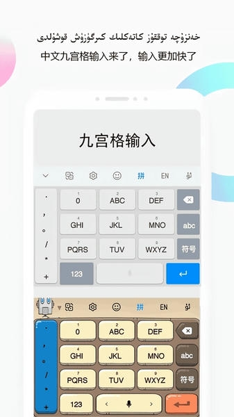 nur输入法最新版本 v5.0.3 安卓版 1