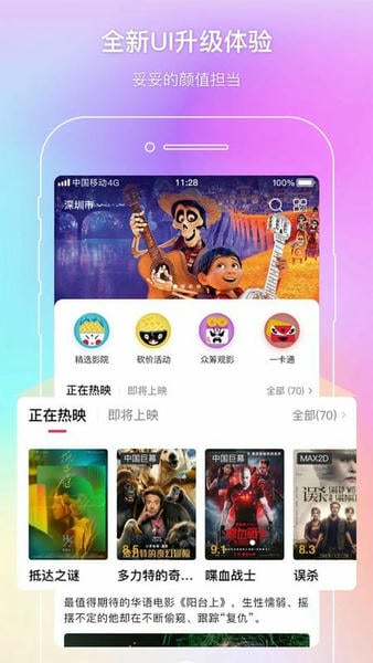中国电影通app 中国电影通官方版下载