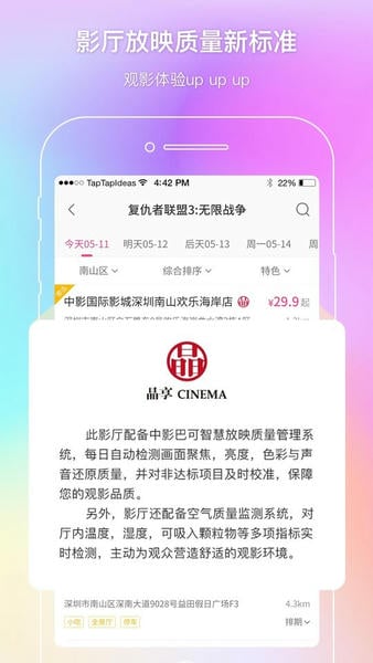 中国电影通app v2.40.1 安卓版 2