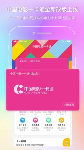 中国电影通app v2.40.1 安卓版 1