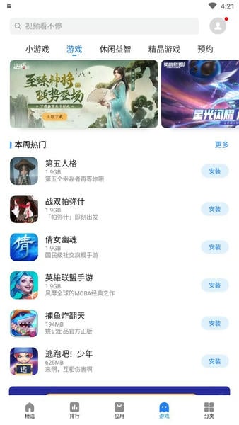 魅族应用商店手机版 v12.13.2 安卓最新版 2