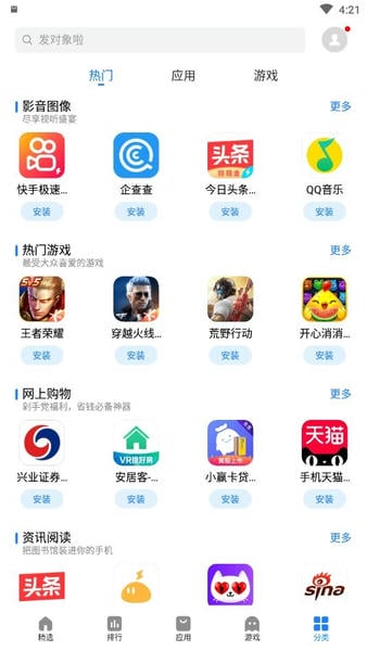 魅族应用商店手机版 v12.13.2 安卓最新版 3