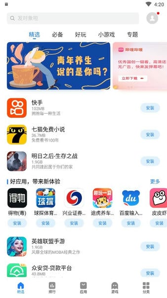 魅族应用商店手机版 v12.13.2 安卓最新版 4