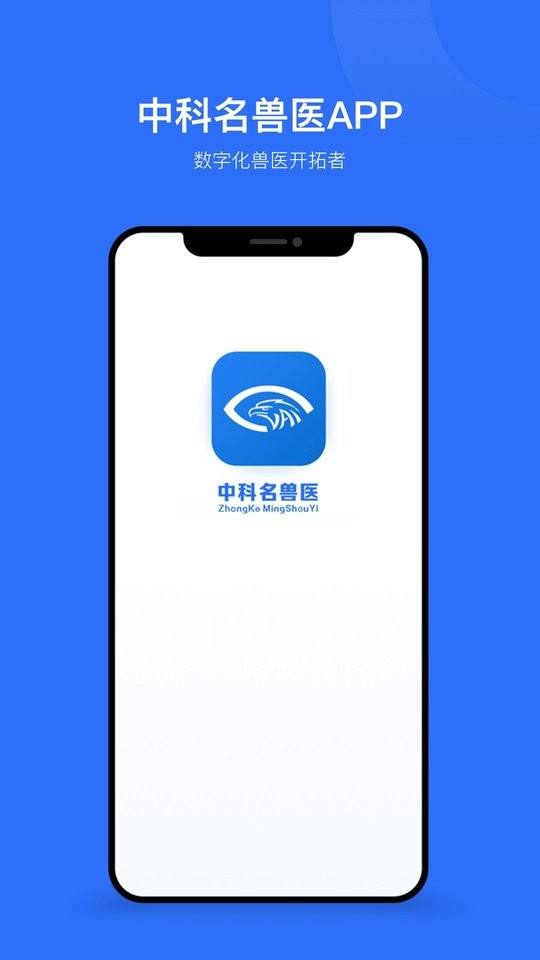 中科名兽医最新版 v2.10.1 安卓版 3