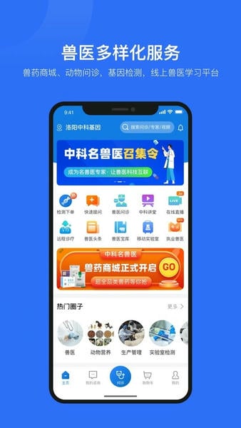 中科名兽医最新版 v2.10.1 安卓版 2
