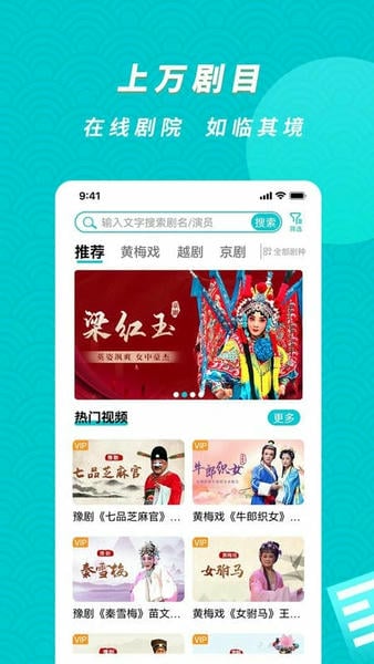 梨园行戏曲免费版 v5.2.2 安卓版 0