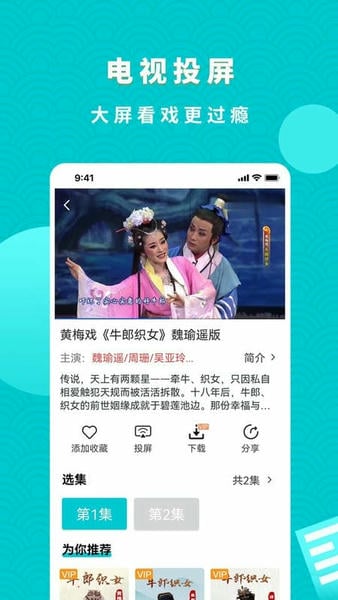 梨园行戏曲最新版app下载