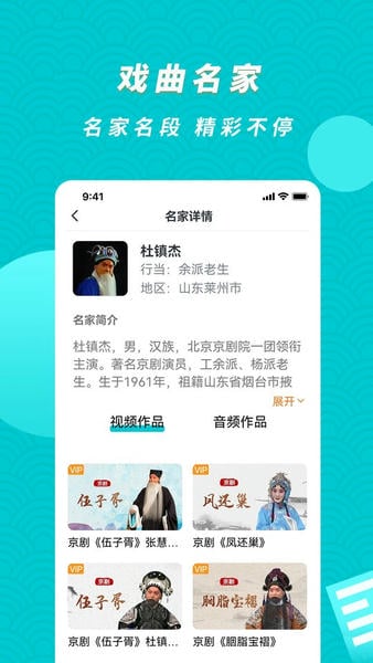 梨园行戏曲免费版 v5.2.2 安卓版 2