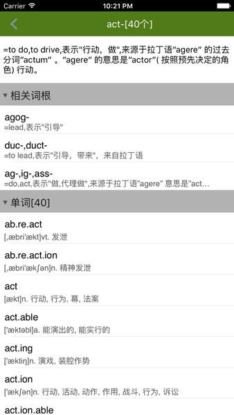 词根词缀字典最新版 v4.8.82 安卓版 1