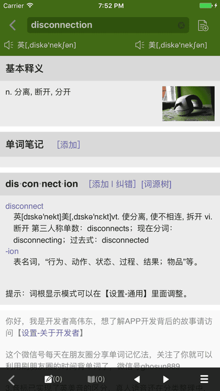 词根词缀字典最新版 词根词缀字典app官方下载