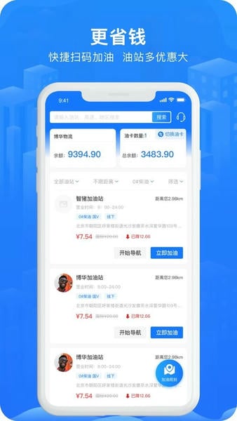 智猪司机app v5.7.3 安卓版 0