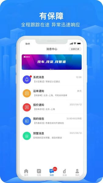 智猪司机app v5.7.3 安卓版 1