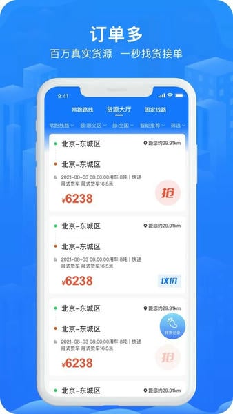 智猪司机app 智猪司机手机版下载安装