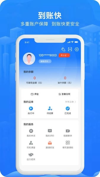 智猪司机app v5.7.3 安卓版 2