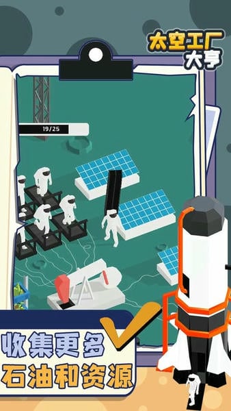 太空工厂大亨中文版 v1.0.1 安卓版 0