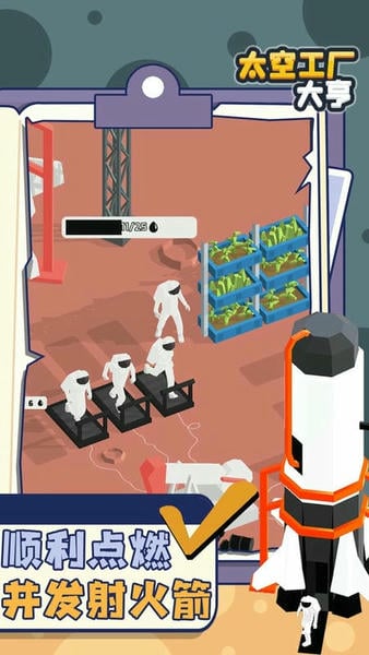 太空工厂大亨中文版 v1.0.1 安卓版 2