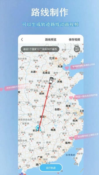 足迹时光机免费版 v2.1.7 安卓版 0